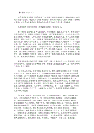 感恩心得体会怎么写范文汇总七篇.docx