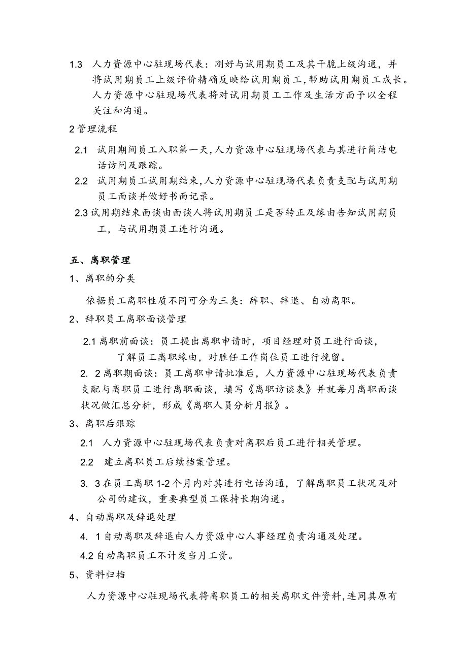 建筑项目员工关系管理办法.docx_第2页