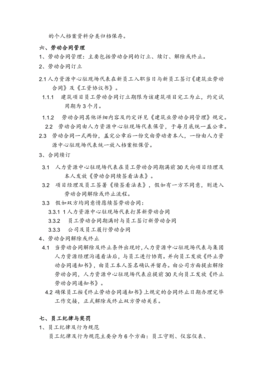 建筑项目员工关系管理办法.docx_第3页