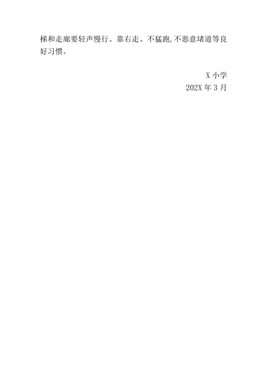 学生拥挤踩踏事故应急预案模板.docx_第3页