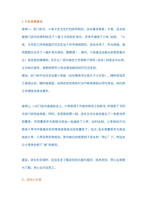 09.进行员工激励的5个方法.docx