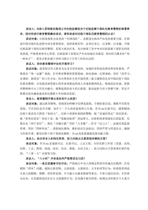纪检监察干部队伍教育整顿廉洁谈话记录.docx