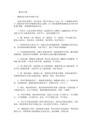 感恩母亲节的手抄报.docx