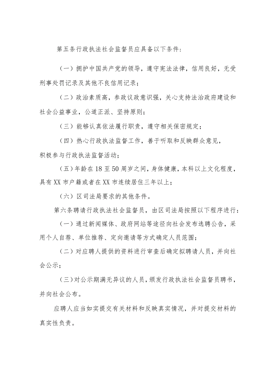 XX区行政执法社会监督员管理办法（试行）.docx_第2页