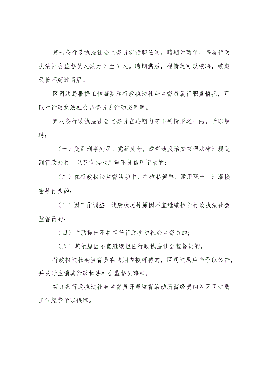 XX区行政执法社会监督员管理办法（试行）.docx_第3页