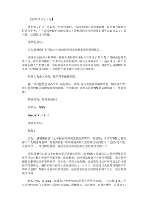 大堂经理辞职报告怎么写范文汇总.docx