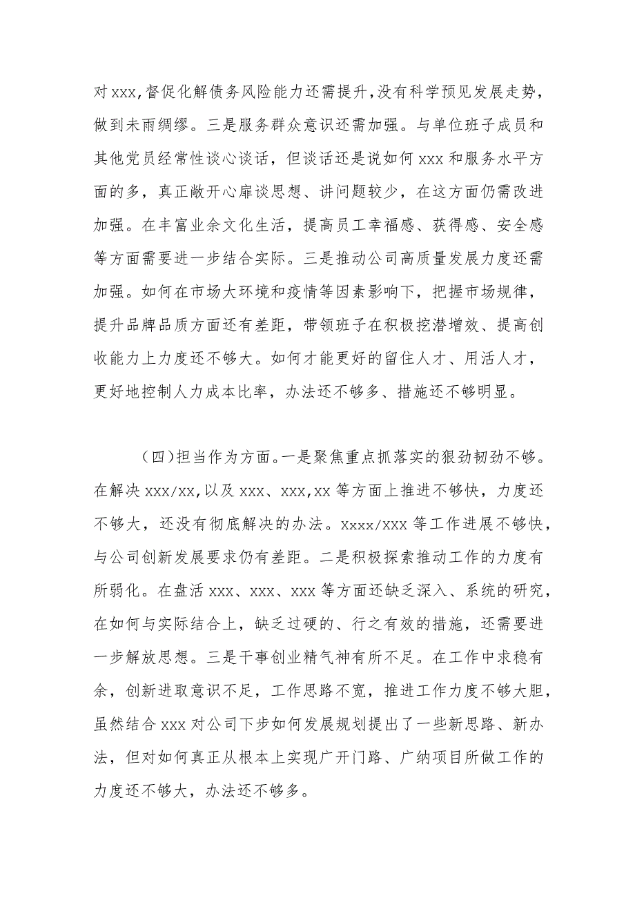 个人在2023年专题民主生活会检视剖析材料.docx_第3页