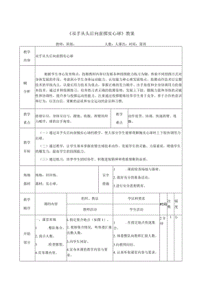 《双手从头后向前掷实心球》教案.docx