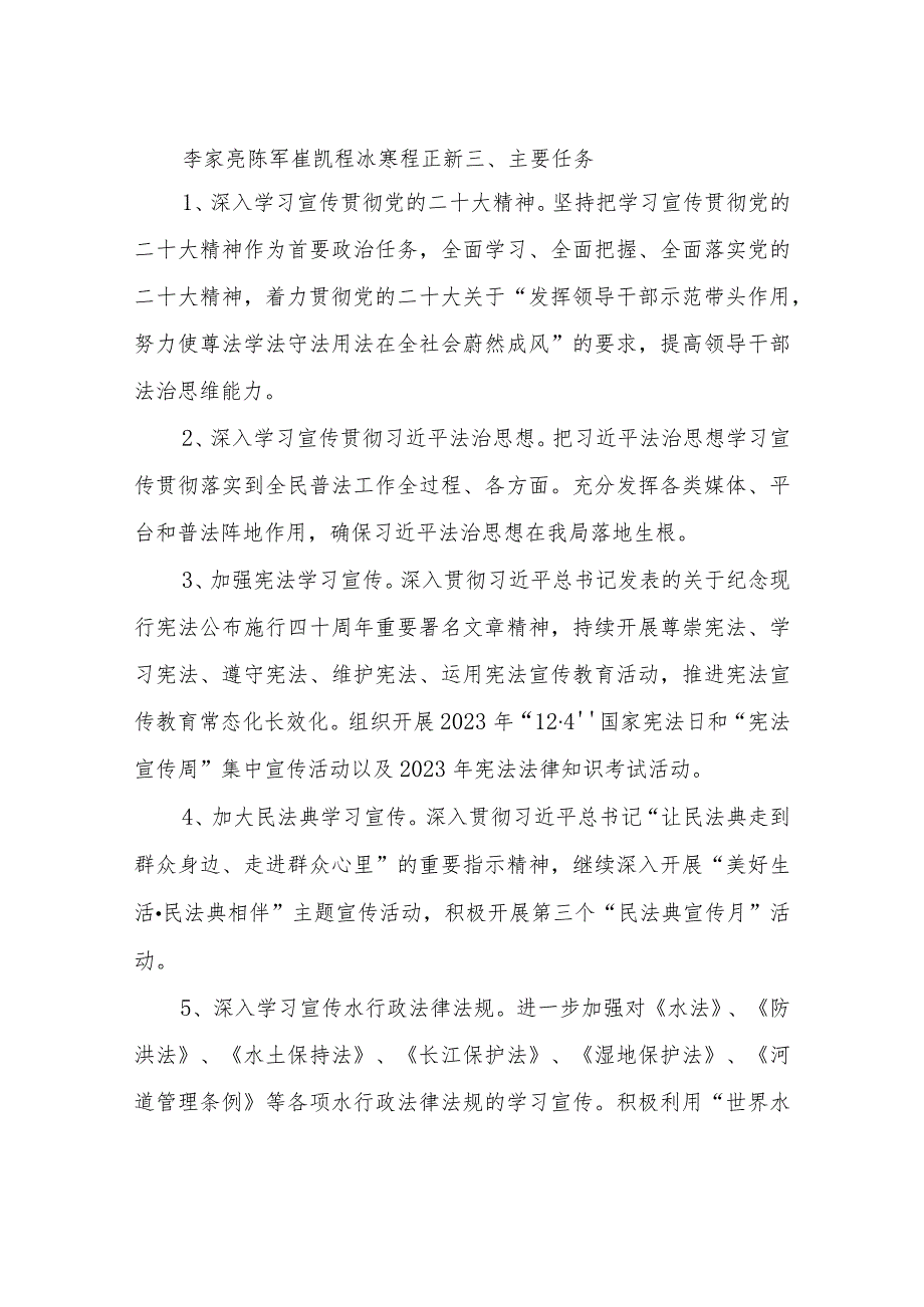 XX县水利局2023年普法依法治理工作计划.docx_第2页