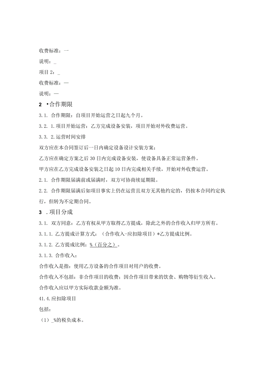 项目合作合同.docx_第2页