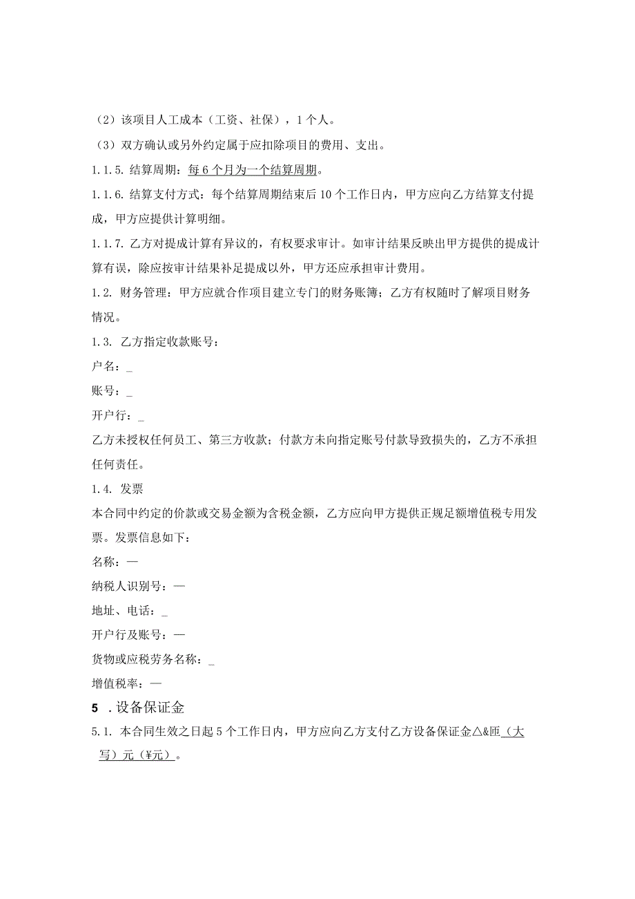 项目合作合同.docx_第3页