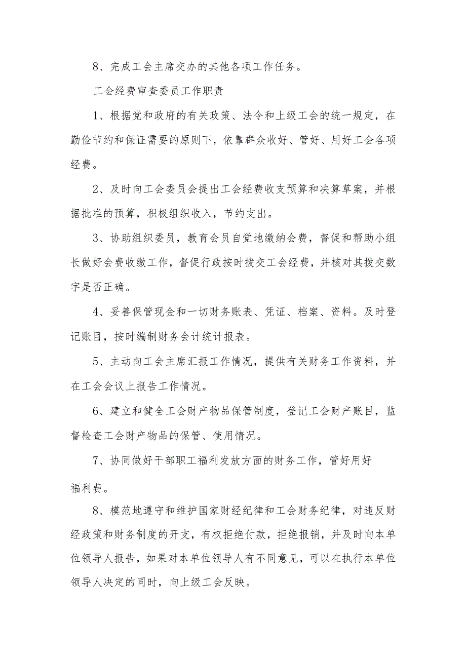 关于成立工会委员会的请示.docx_第3页