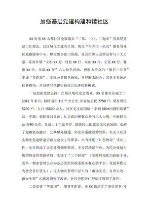 社区党建工作情况汇报.docx