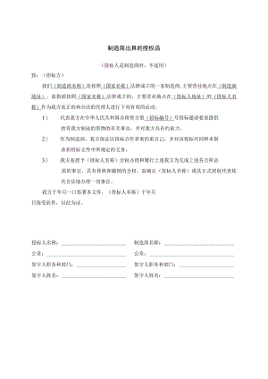 制造商出具的授权函50(2023年).docx