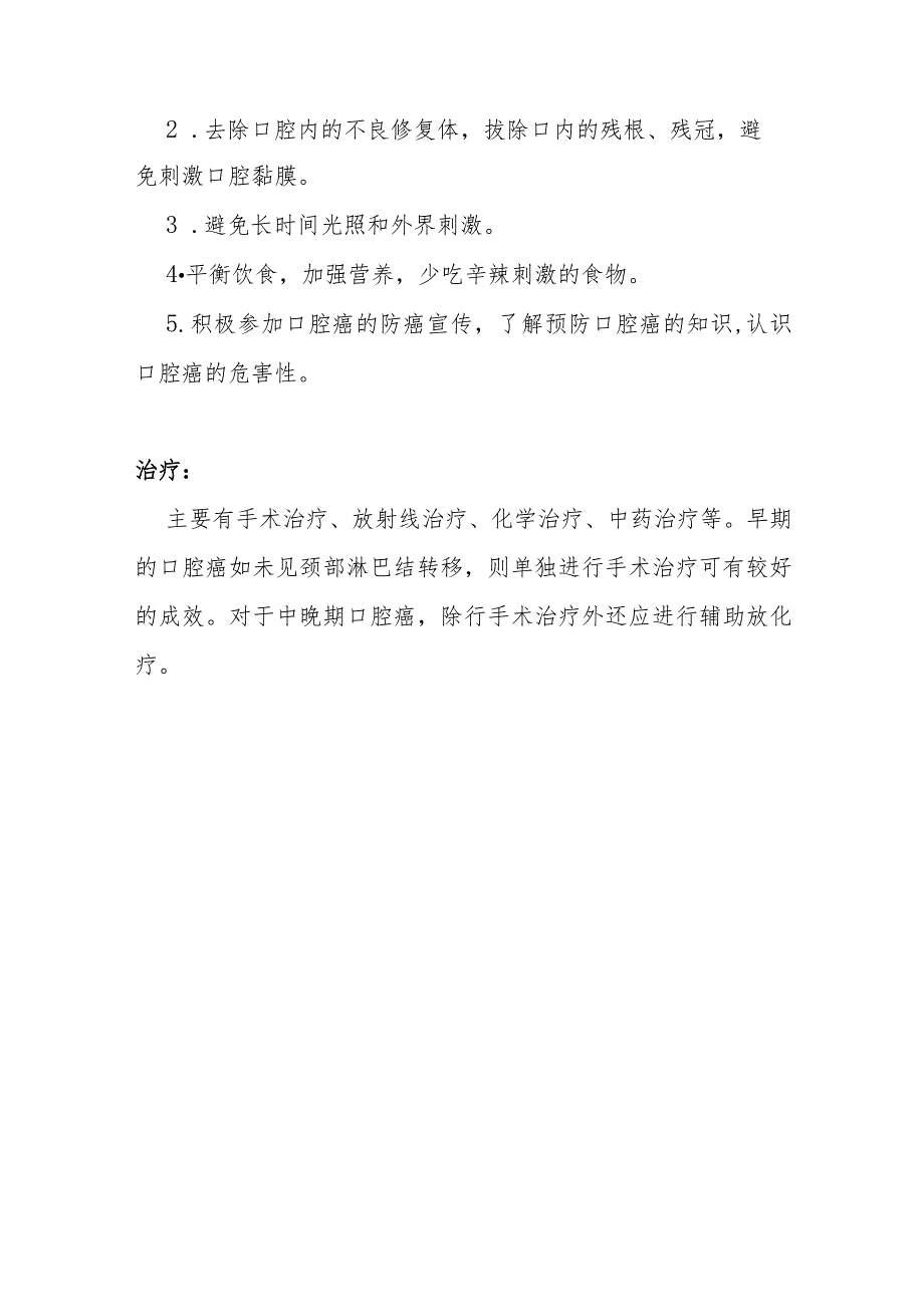 健康口腔行动-关注口腔健康远离口腔癌.docx_第3页