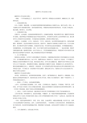 编制单位工作总结范文5篇.docx