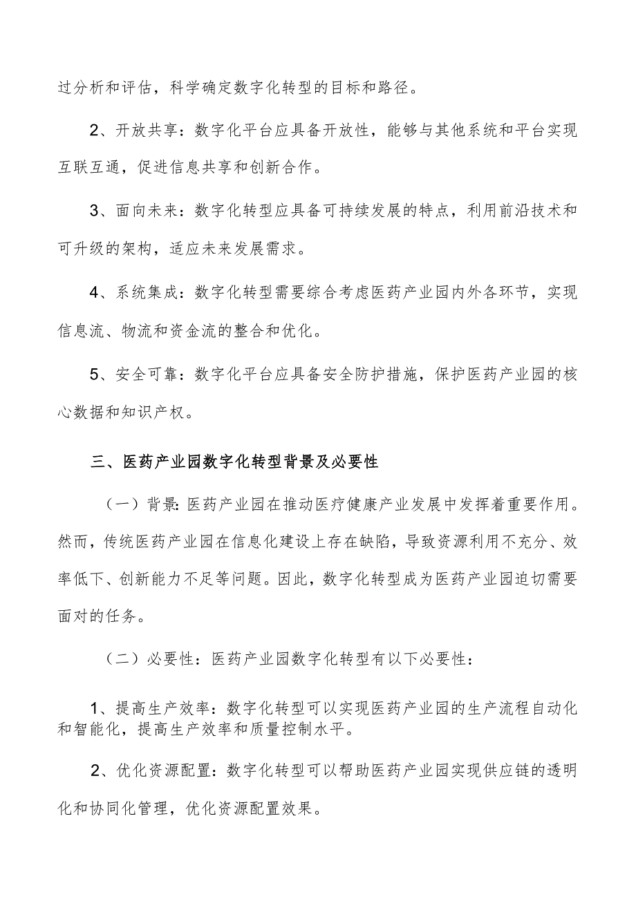 医药产业园数字化转型实施方案.docx_第2页
