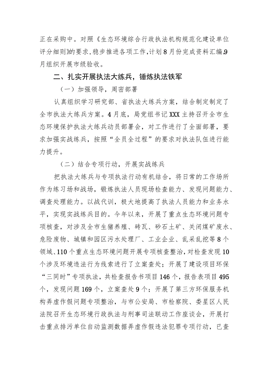 市2023年执法大练兵半年工作总结.docx_第2页