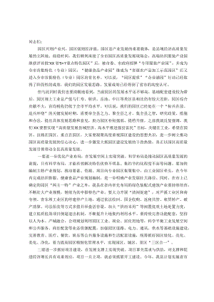 在工业园区提质增效专题工作会上的讲话.docx