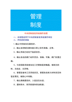 中央控制室窑系统操作流程.docx