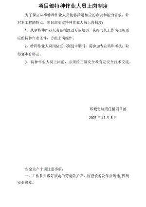 项目部特种作业人员持证上岗制度模板范文.docx