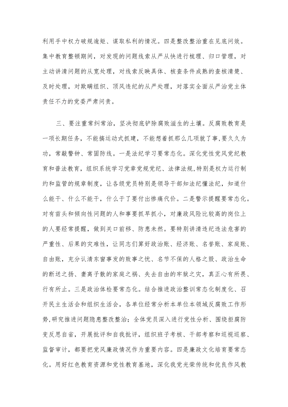 在反腐倡廉专项教育整顿部署会上的讲话.docx_第3页