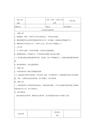 主体分部范文.docx
