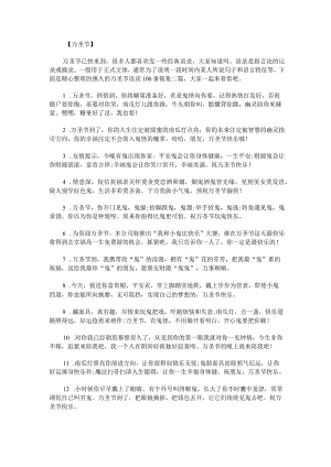 感人的万圣节语录100条.docx