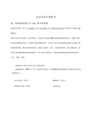 法定代表人授权书50（2023年）.docx