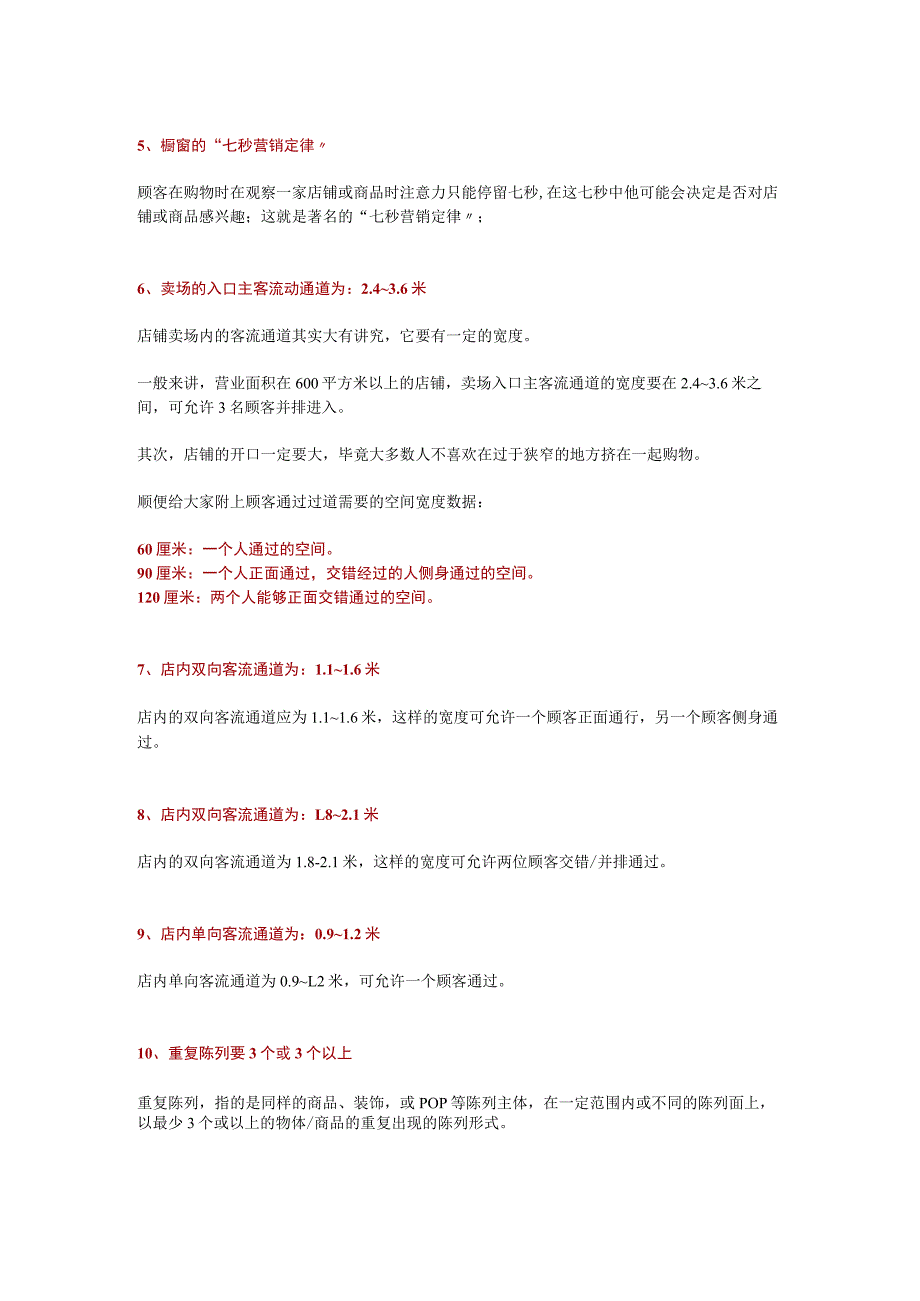 08.21个店铺陈列数据.docx_第2页