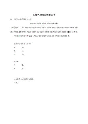 招标代理服务费承诺书47(2023年).docx