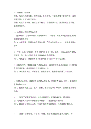 导购必备的服装销售话术.docx
