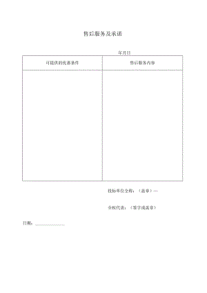 售后服务及承诺50（2023年）.docx