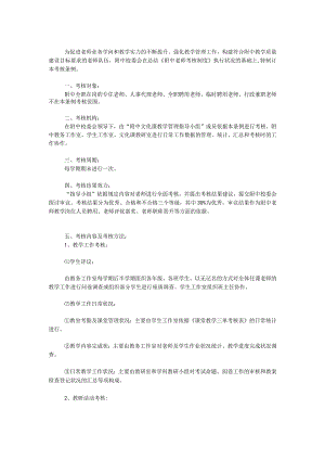 教师年度考核制度.docx