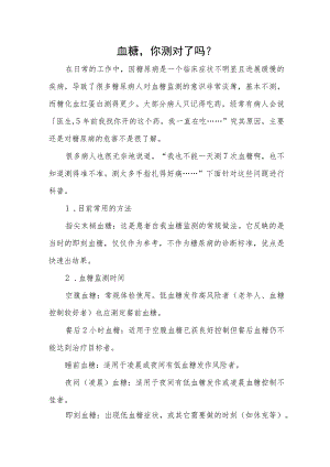 血糖你测对了吗？.docx