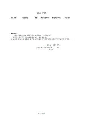 试验设备12（2023年）.docx