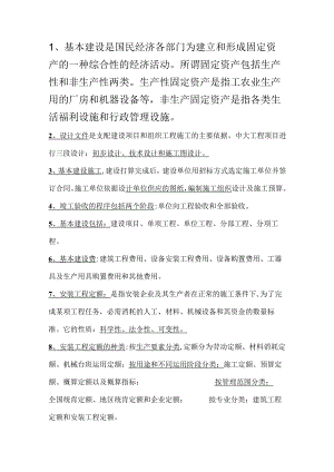 建筑设备安装工程经济与管理.docx