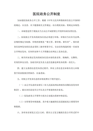 医院政务公开制度.docx