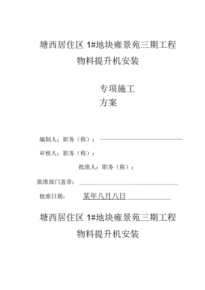 雍景苑三期范文.docx