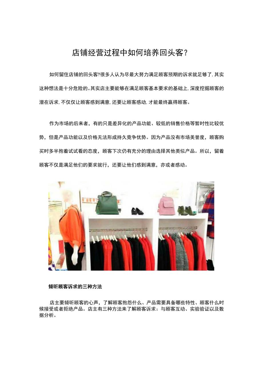 13.店铺经营过程中如何培养回头客？.docx_第1页