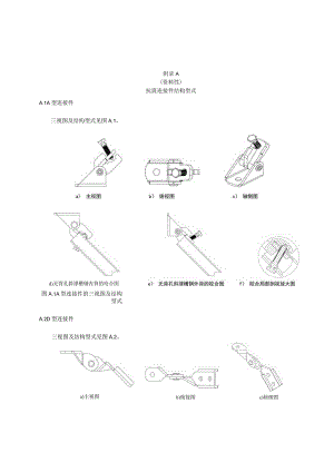 建筑抗震、管道连接件及钢结构固定件、杆件C型槽钢截面、支吊架结构型式、模拟地震振动台试验方法、数据处理、性能说明书.docx