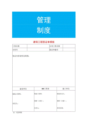 建筑工程签证单模板.docx