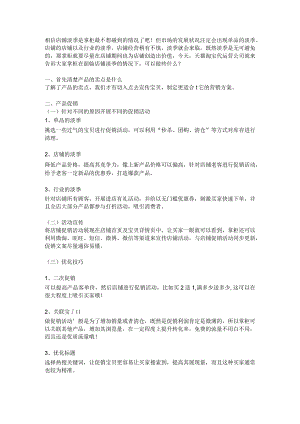 18.店铺淡季时促销活动这样搞！.docx