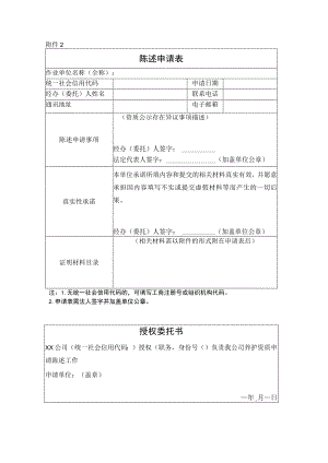 陈述申请表.docx