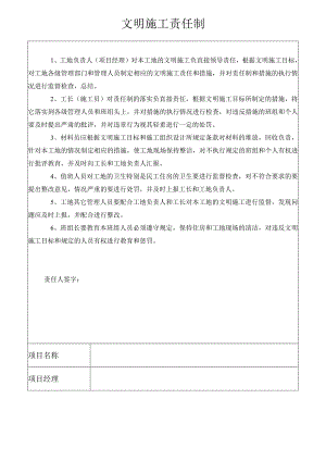文明施工责任制模板范文.docx