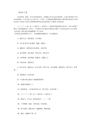 春季运动会的班级口号20条.docx