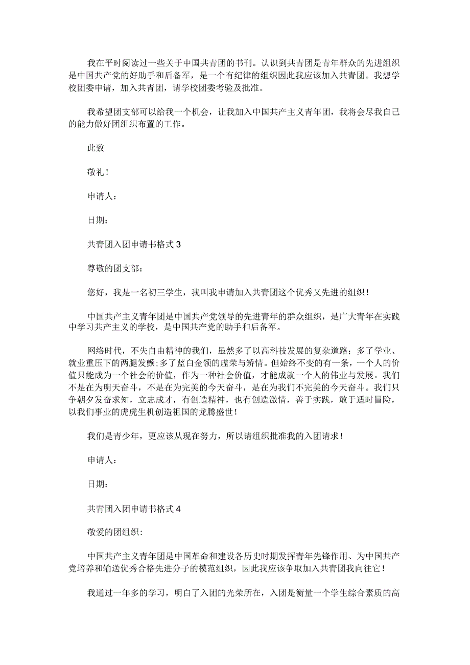 共青团入团申请书格式.docx_第2页