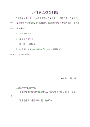 公司安全检查制度模板范文.docx