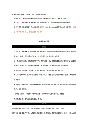 养护方法.docx