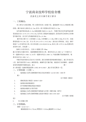商业技师学校宿舍楼外脚手架计算书范文.docx